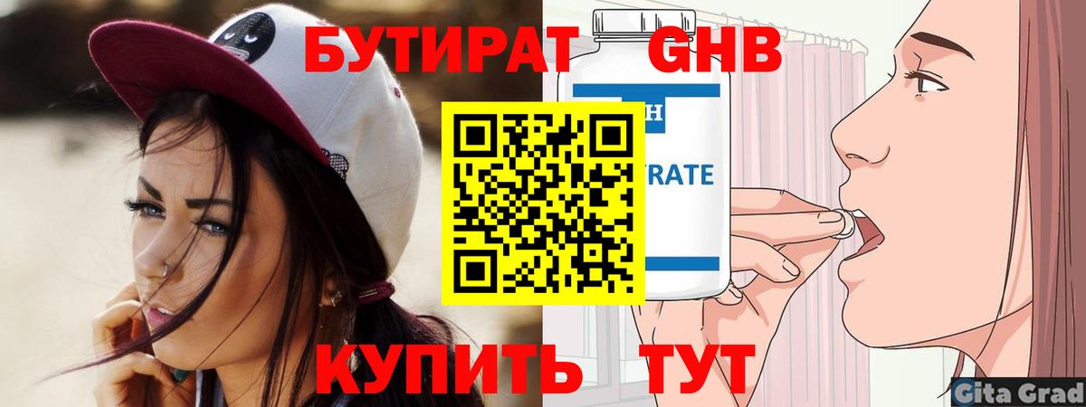 БУТИРАТ Butirat Иваново