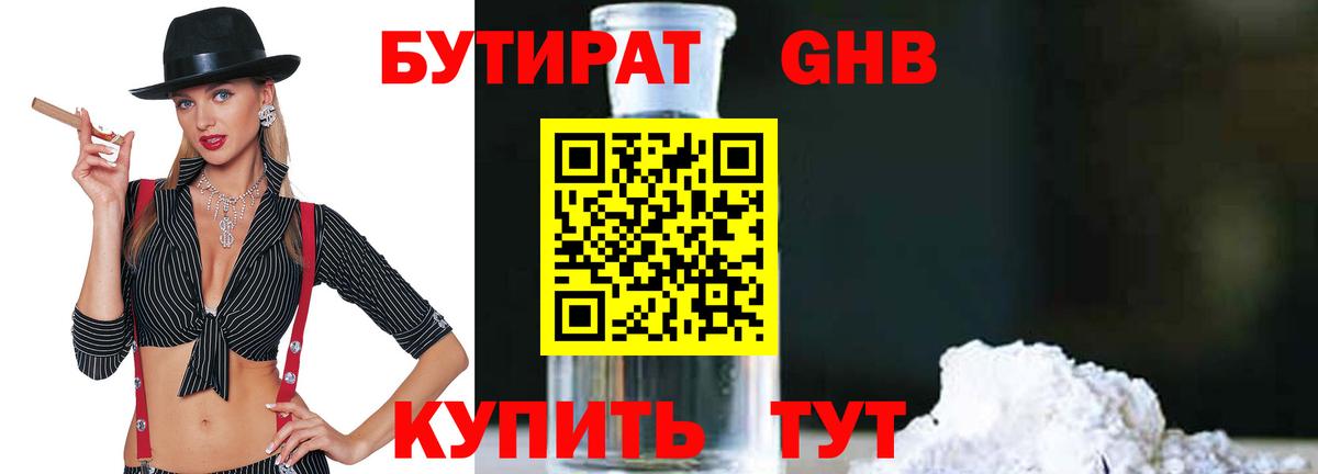 Иваново  Бутират  Вход с VPN  БУТИРАТ оксана 
