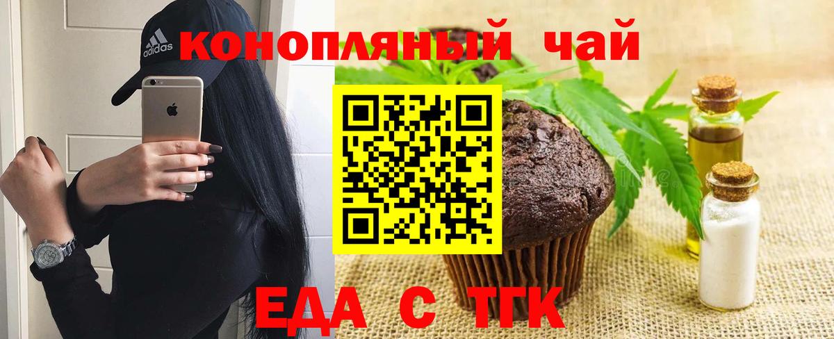 Печенье с ТГК конопля Иваново