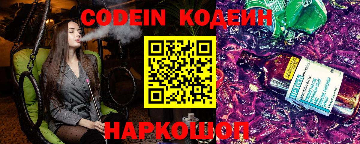 Иваново  Кодеин напиток Lean (лин)  Кодеин напиток Lean (лин)  Вход с VPN 