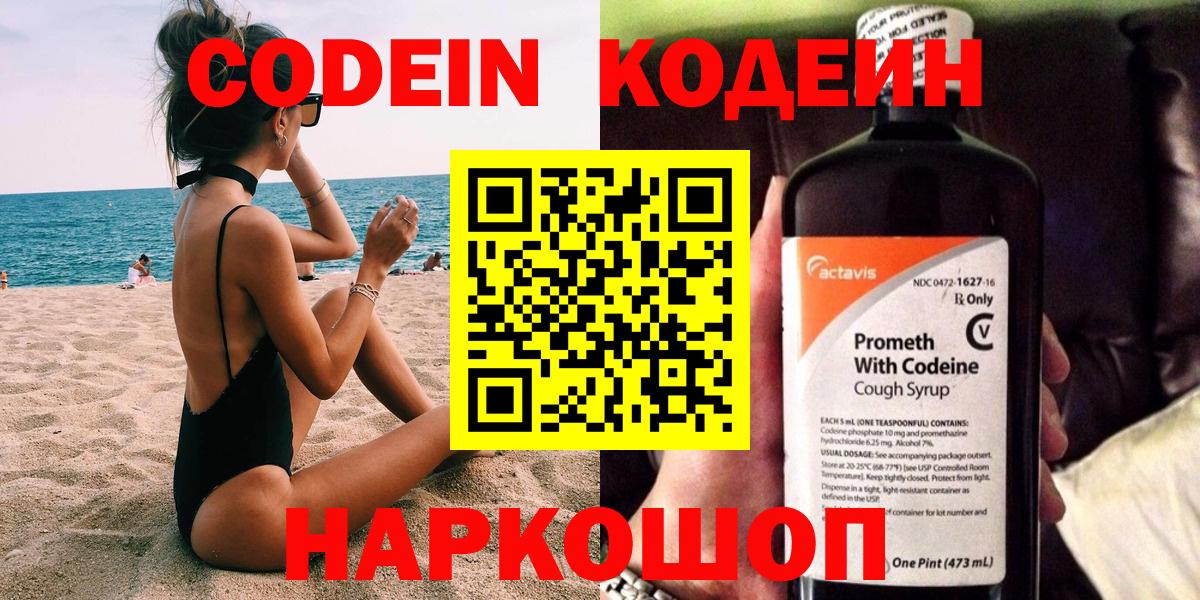 Кодеин напиток Lean (лин) Иваново