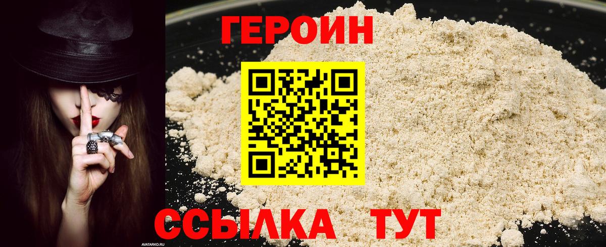 Героин  Вход с VPN  Иваново  ГЕРОИН афганец 