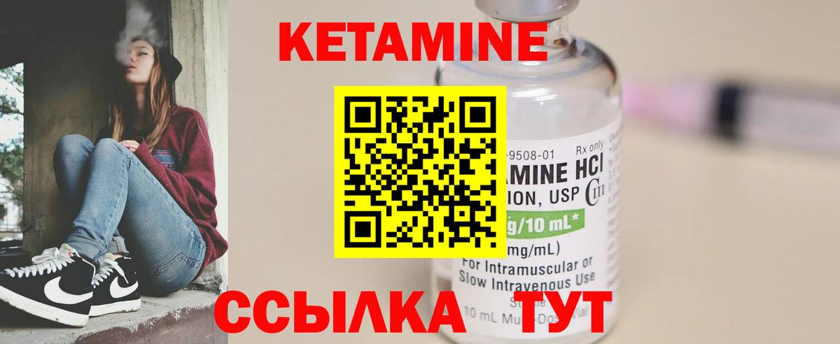 КЕТАМИН VHQ Иваново