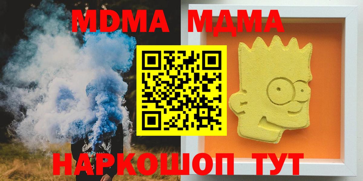 МДМА crystal  Вход с VPN  Иваново  MDMA  MDMA молли 