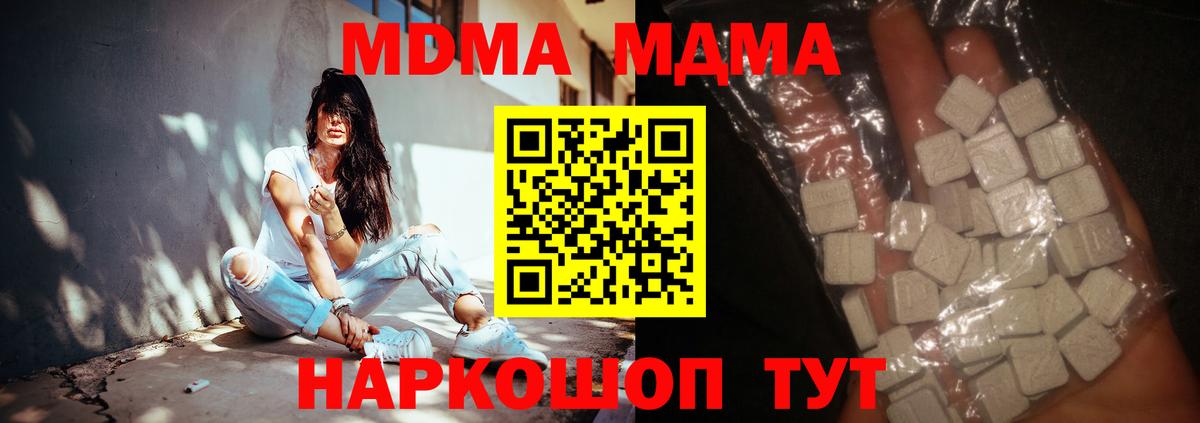 МДМА кристаллы Иваново