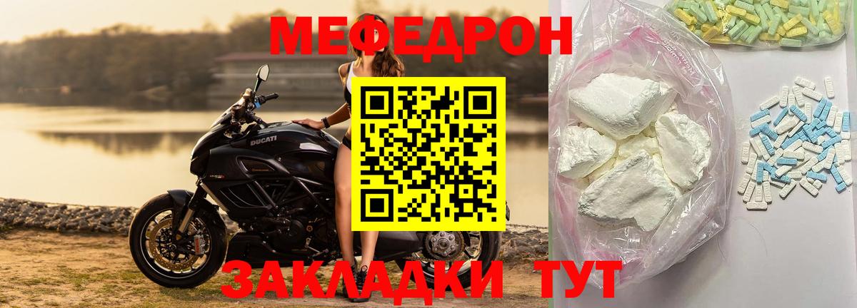 МЯУ-МЯУ VHQ  Мефедрон  Иваново  Мефедрон  Вход с VPN 