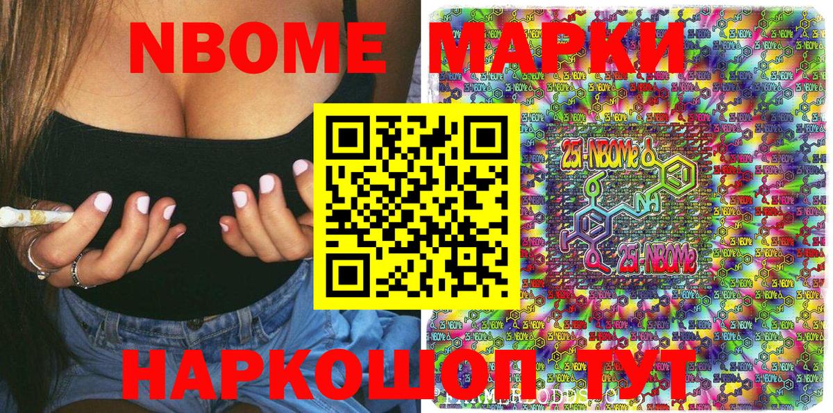 Марки N-bome 1500мкг Иваново